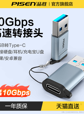 品胜usb转typec转接头接口适用苹果iphone17/16/15数据线华为手机otg电脑c转usb平板硬盘盒充电宝车载转换器