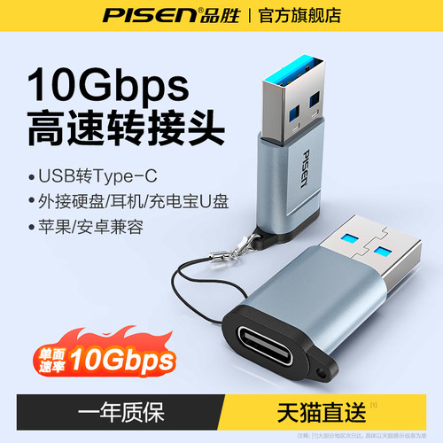 品胜usb转typec转接头otg多功能