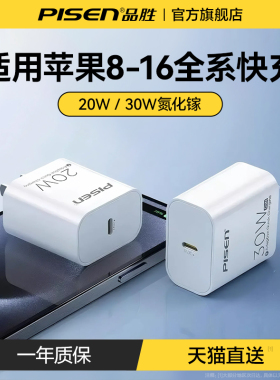 品胜充电器头适用苹果iphone17pro手机16插头max充电头pd20w快充15数据线14一套装typec正品Air通用30w氮化镓