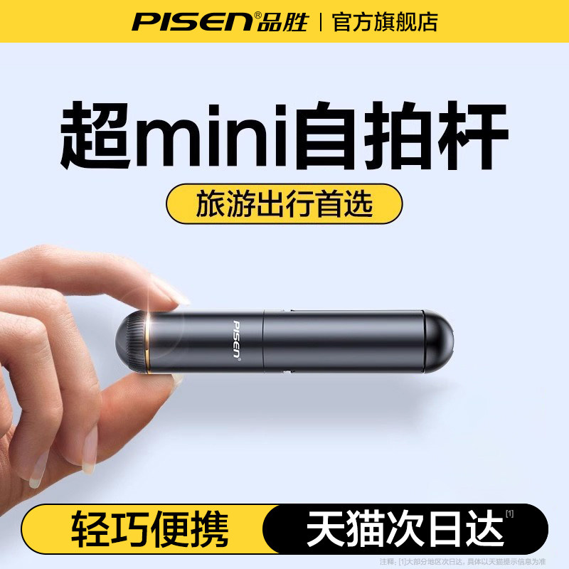 品胜小轻自拍杆迷你旅游便携2025新款通用手机自拍神器360度旋