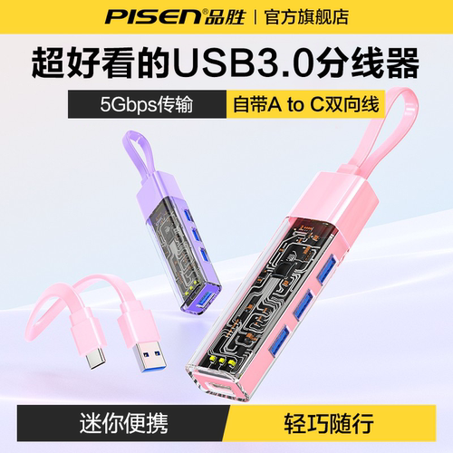 品胜USB/Type-C双接口HUB分线器