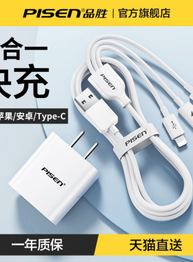 品胜充电器快充一拖三数据线多口三合一线多头充电头套装适用华为苹果手机usb通用型充电插头安卓多功能三头