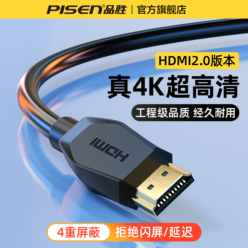品胜hdmi2.0高清线4K连接线