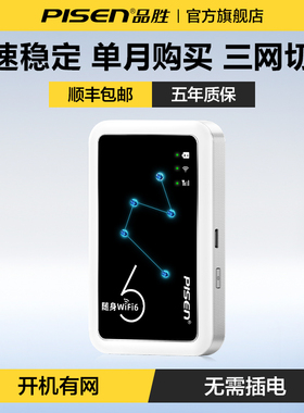 【品胜】随身wifi2025新款无线网络移动无限速全国通用流量wifi6多功能超强信号便携车载家庭用wi-fi热销榜