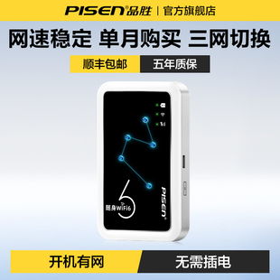 无线网络移动无限速全国通用流量wifi6多功能超强信号便携车载家庭用wi 随身wifi2025新款 fi热销榜 品胜