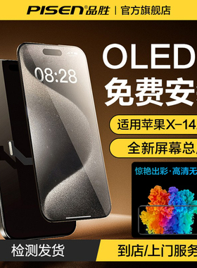 【免费安装]品胜适用苹果12Pro屏幕总成iPhone13Pro手机OLED柔性IXSMax内外屏拆机12/13维修14ProMax更换服务