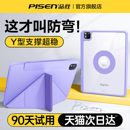 品胜ipad新款Y型不倒防弯保护壳