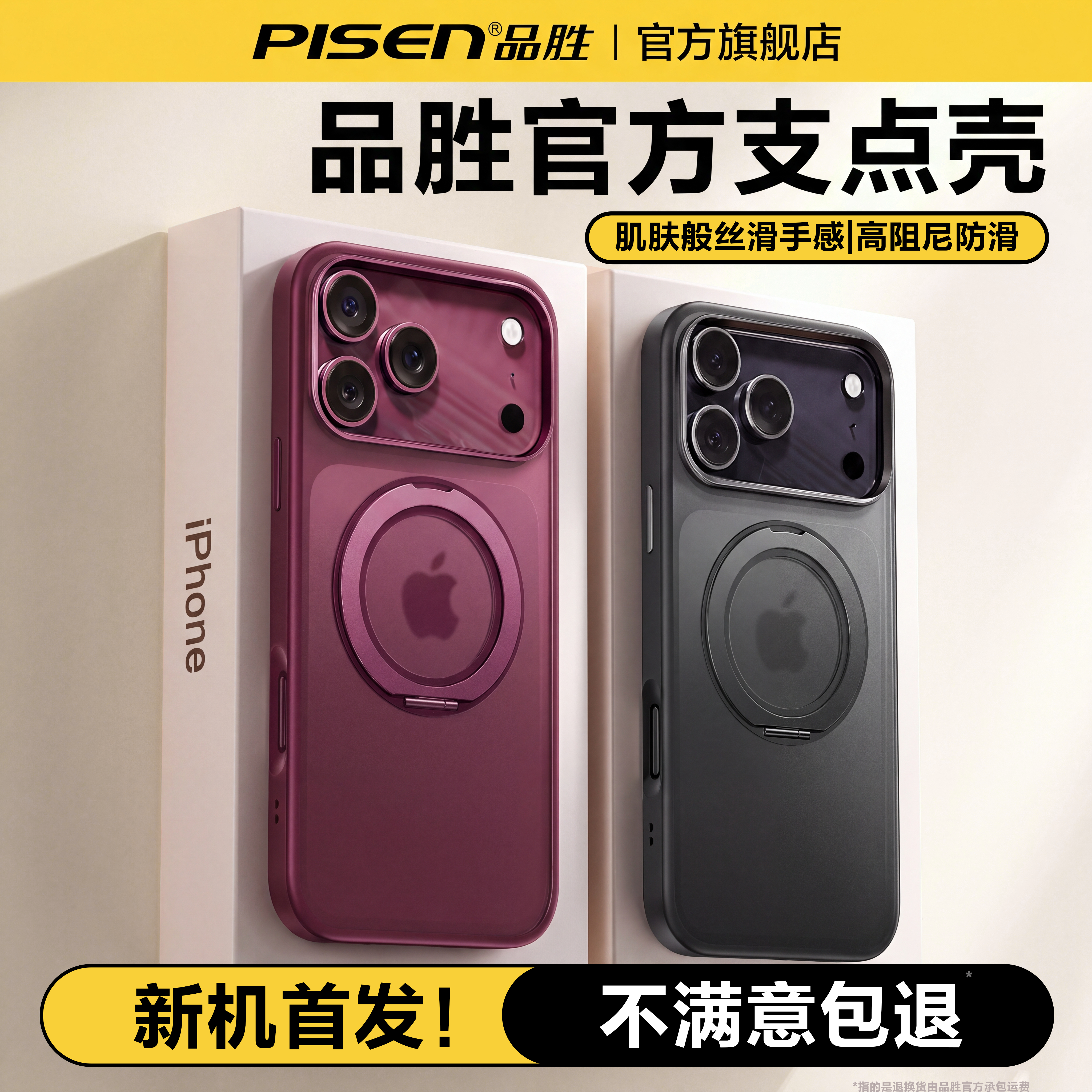 品胜适用苹果18Promax手机壳支架图片