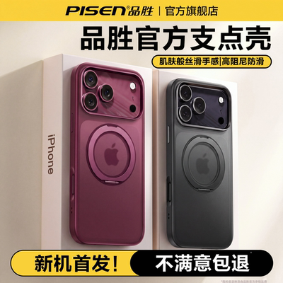 品胜适用苹果18Promax手机壳支架