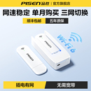 隨身wifi無線網(wǎng)絡(luò)2025新款 移動(dòng)無線流量全國(guó)通用新型wifi6車載家用便攜式 高級(jí)智能熱銷榜 品勝官方