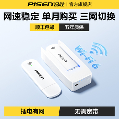 【品胜官方】随身wifi无线网络2025新款移动无限速全国通用流量新型wifi6车载家用便携式智能超强信号热销榜