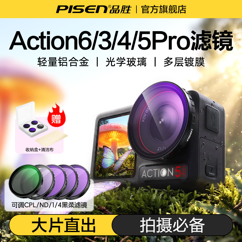 适用大疆DJIaction5pro滤镜套装图片