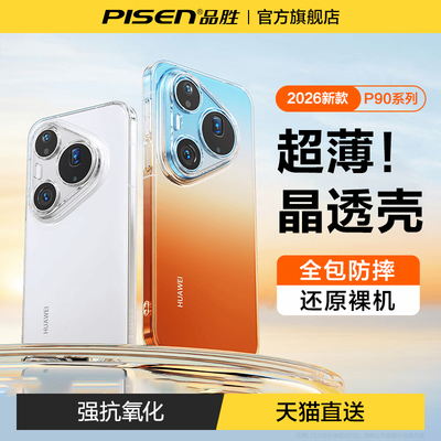 【真机开模】pura90Promax透明壳