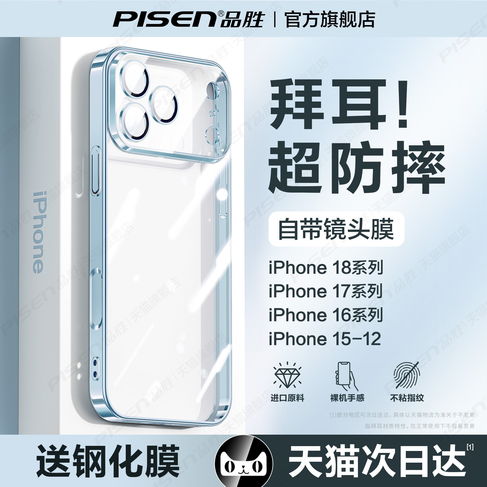 品胜适用苹果17promax手机壳新款iPhone16pro透明防摔15pm超薄i18pm保护套13全包软磁吸12散热12plus硅胶男女