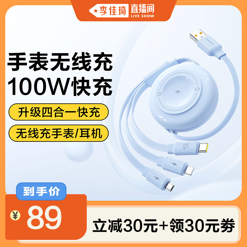 【李佳琦直播间】品胜星合三合一充电器线适用苹果17华为手表iwatch无线充Typec数据线一拖三多功能100W快充