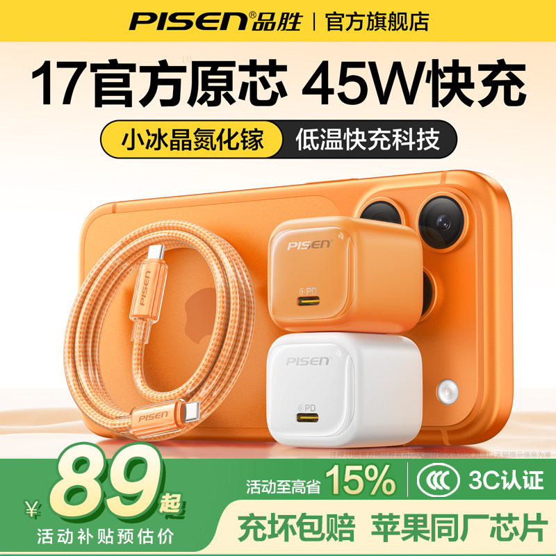 【45W冰晶】适用苹果17充电器氮化镓头iPhone16prom