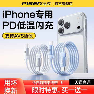 【苹果新机专用】品胜闪充冰点线