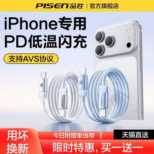 【苹果新机专用】品胜闪充冰点线