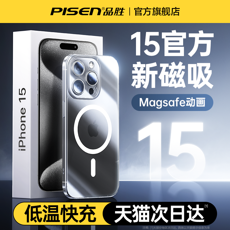 品胜适用苹果15promax磁吸手机壳iPhone14pro新款Magsafe无线充电13pm透明保护套Plus全包防摔por超薄i不发黄怎么看?