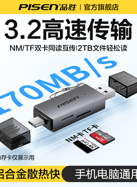 品胜USB3.2读卡器适用华为NM存储内存卡TF卡Type-C3.0二合一读卡器支持手机电脑苹果1615iPad平板扩展U盘读取