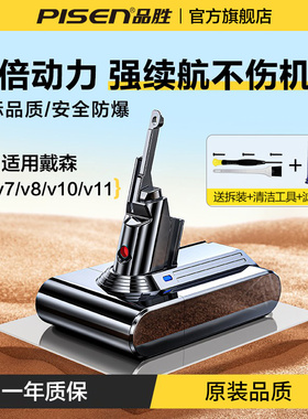 品胜适用Dyson戴森吸尘器v8电池V10V7V6V11配件吸尘机升级锂电池