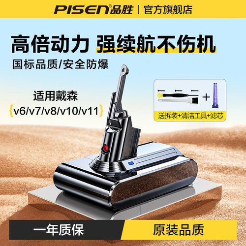品胜戴森吸尘器电池v6v7v8V10v11
