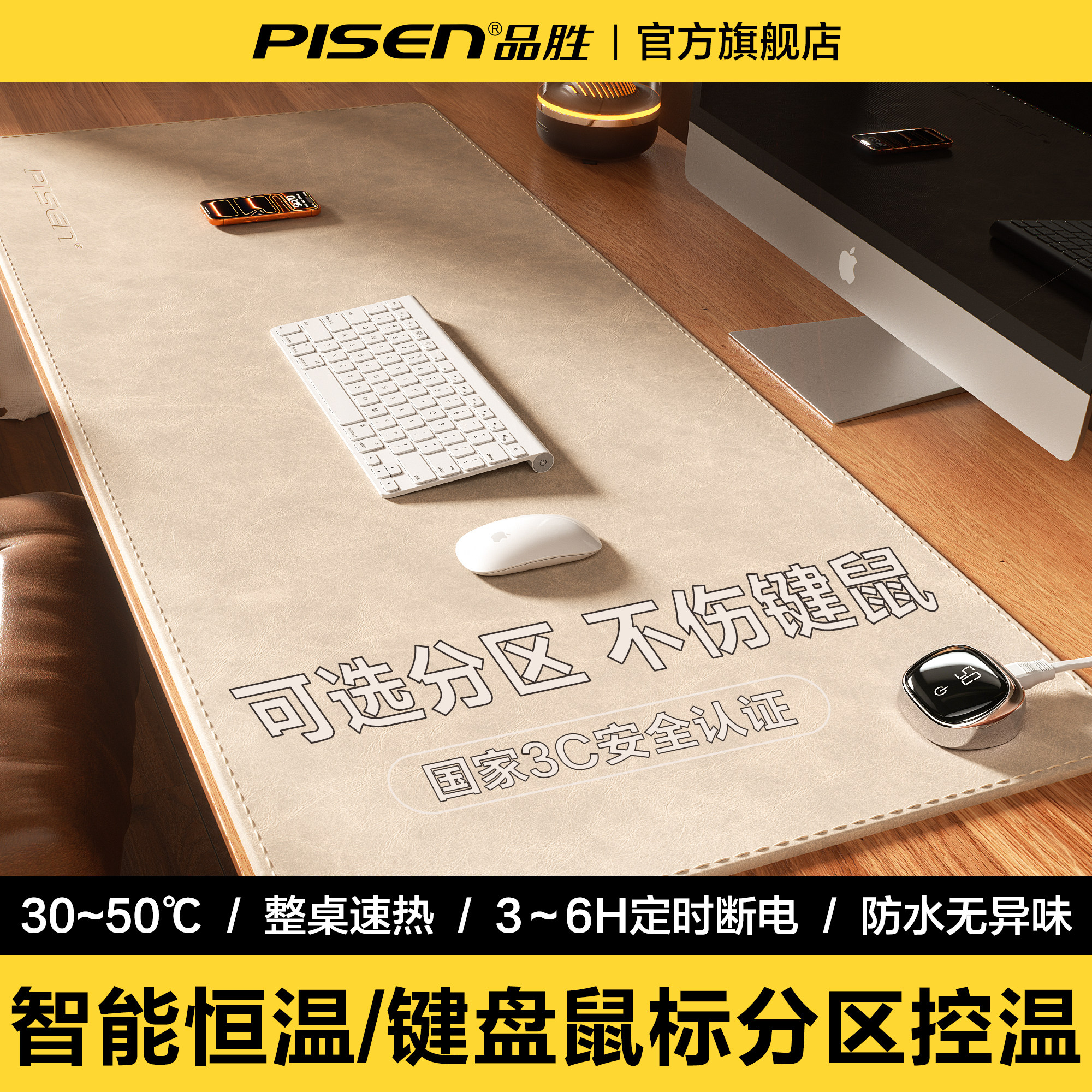 品胜加热鼠标垫办公室发热桌垫