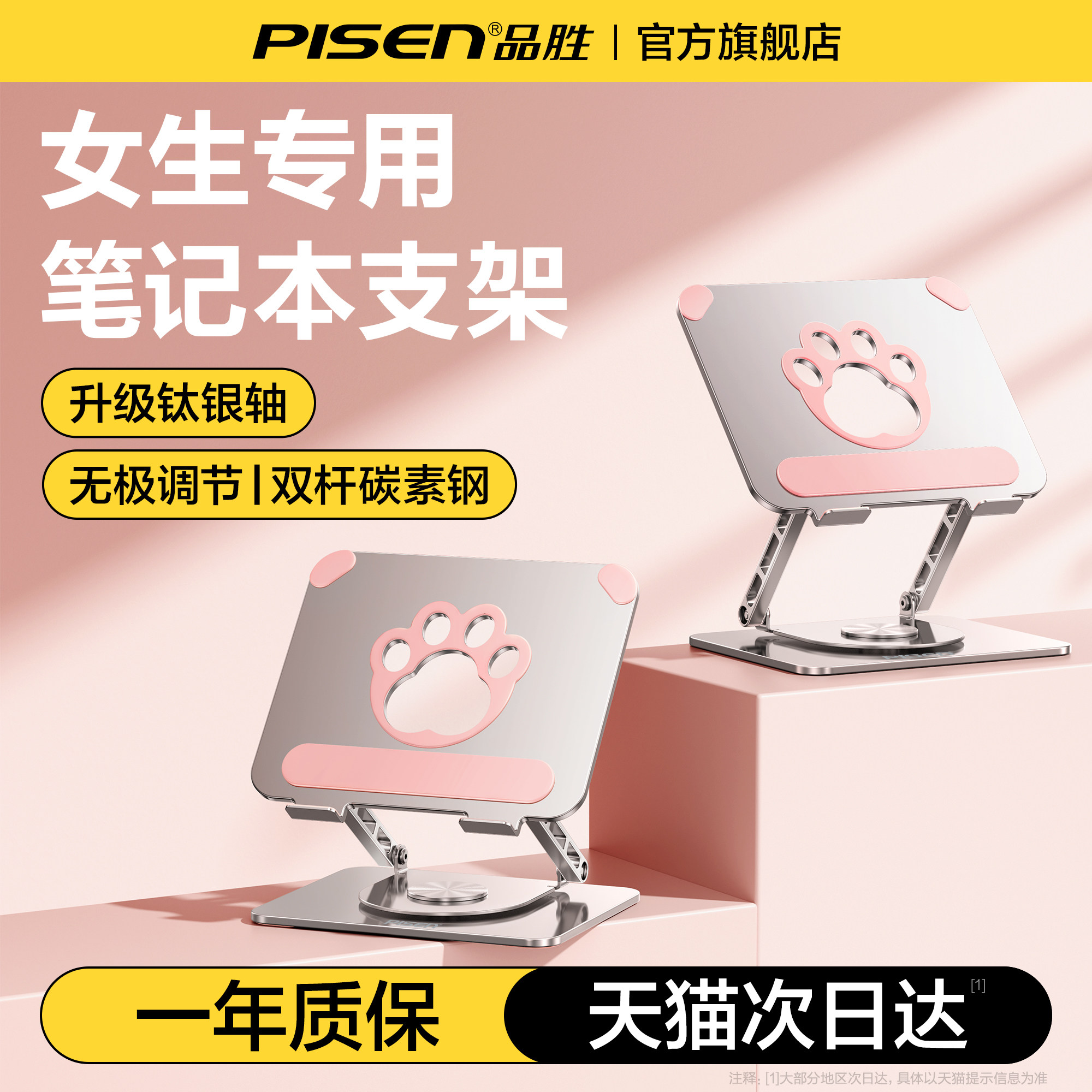 品胜笔记本电脑支架增高架平板支撑架托散热升降立式可旋转适用苹果MacBook华为手提平板电脑游戏本桌面架子