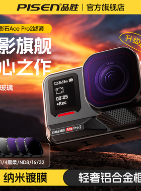 品胜适用影石360acepro2滤镜骑行CPL偏振镜ND8减光滤镜1/4黑柔人像镜片ND16/32运动相机YS 360acepro2cpl配件