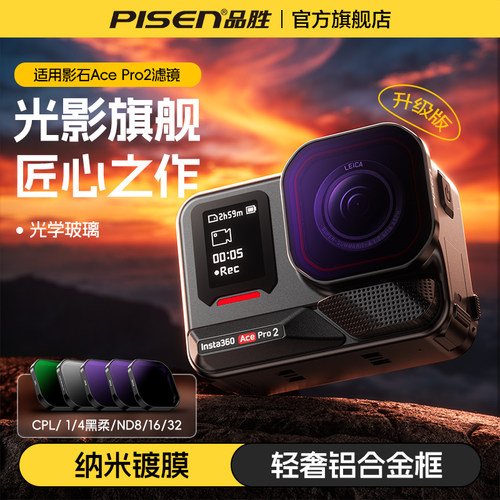 品胜适用影石360acepro2滤镜
