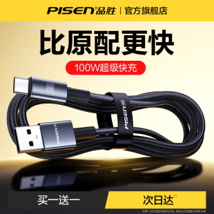 品胜type c数据线tpyec充电线6A适用华为mate60pro器66w超级快充线5A手机typc线usb转C安卓闪充tapyc加长100w