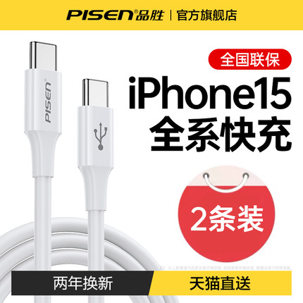 品胜适用苹果15充电线iPhone15Promax双typec数据线iPad双头PD超级快充CtoC平板MacBook14手机笔记本air5双头