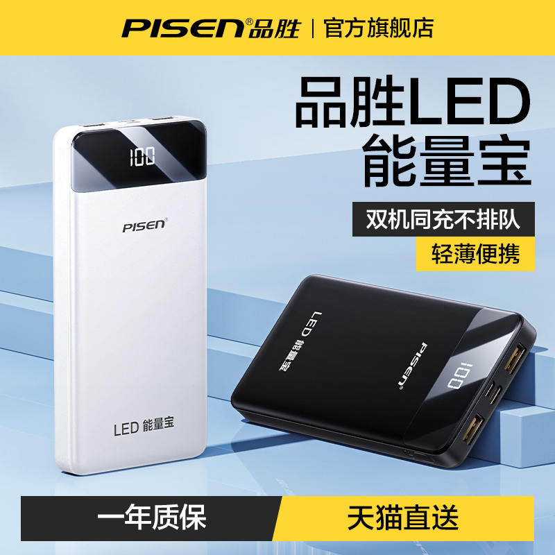 品胜能量宝10000毫安充电宝快充小巧超薄超大容量迷你移动电源便携适用于华为小米苹果oppo官方旗舰店正品怎么看?