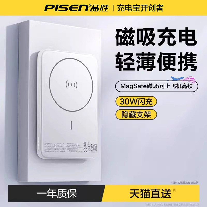 【充电宝3C认证可上飞机】品胜磁吸无线充电宝适用iPhone17
