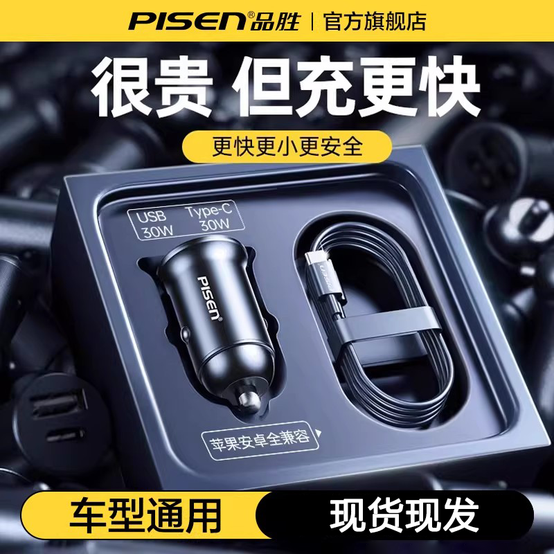 品胜点烟器一拖二车载充电器汽车用usb接口转换插座快充头充电线