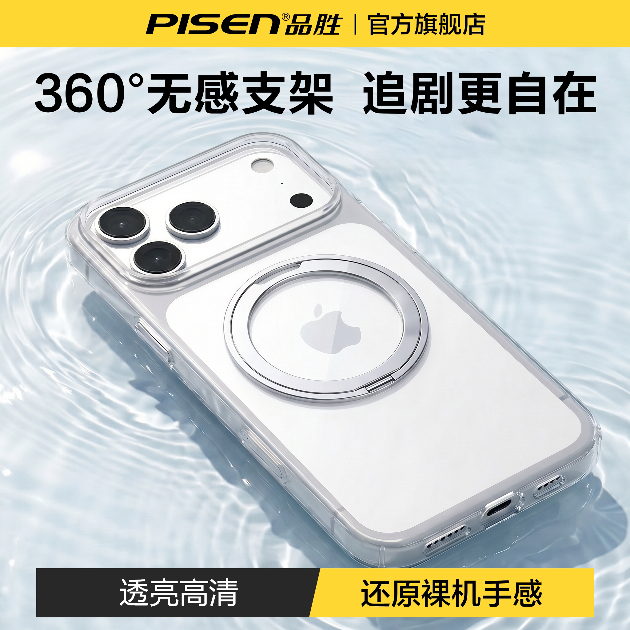 品胜新款支点壳适用苹果17手机壳图片