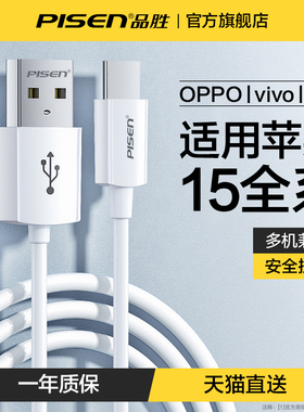 品胜typec数据线适用苹果15华为mate60pro荣耀小米oppo手机vivo平板ipad快充线正品2a充电线加长usb转typec短