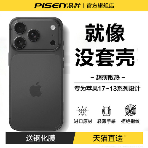 【不沾指纹】苹果17Promax磨砂壳