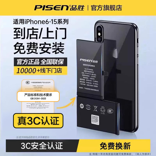 【3C认证】品胜苹果13手机电池