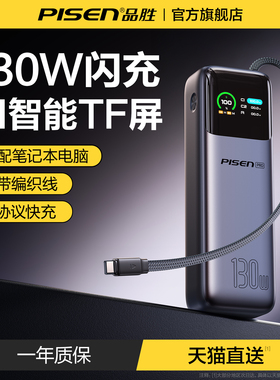 充电宝3c认证可上飞机】品胜方舟2026新款20000毫安大容量自带线快充笔记本电脑适用小米苹果17专用移动电源