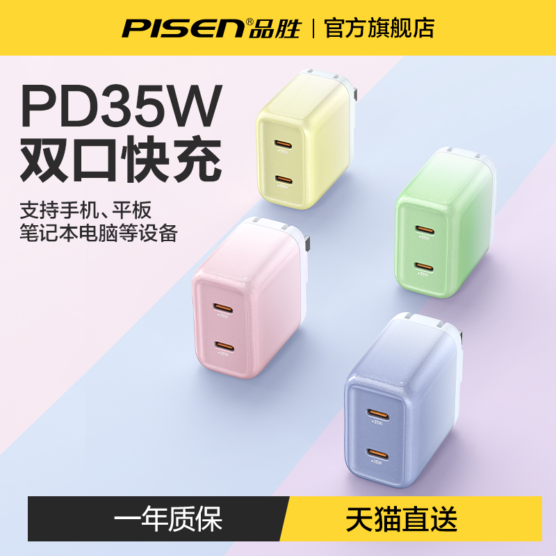 品胜充电器PD35W双口快充