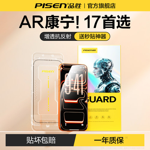 【AR康宁】品胜iPhone抗反钢化膜