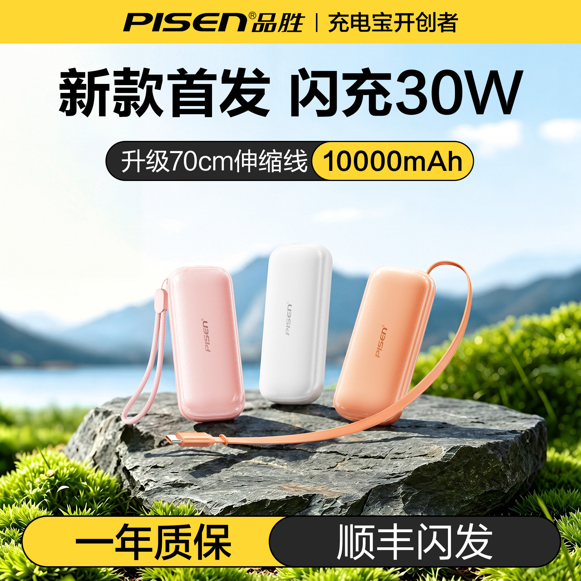 【充电宝3c认证可上飞机】品胜小肥皂2026新款自带伸缩线30w快充迷你便携小巧适用苹果17专用正品官方旗舰店