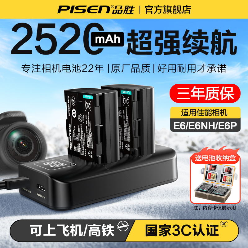 3C认证电池】品胜LP-E6NH相机电池适用佳能6D 60D 70D 80D 90D R5二代R6R7 5D3单反7D 5DMark4 6D2 5D4充电器