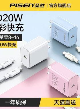 品胜适用苹果iphone15plus充电器PD20W快充14插头12手机xr数据线18W 13通用Pro平板max速充xs套装typec口11