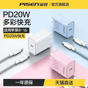 品胜适用苹果iphone15plus充电器PD20W快充14插头12手机xr数据线18W typec口11 13通用Pro平板max速充xs套装