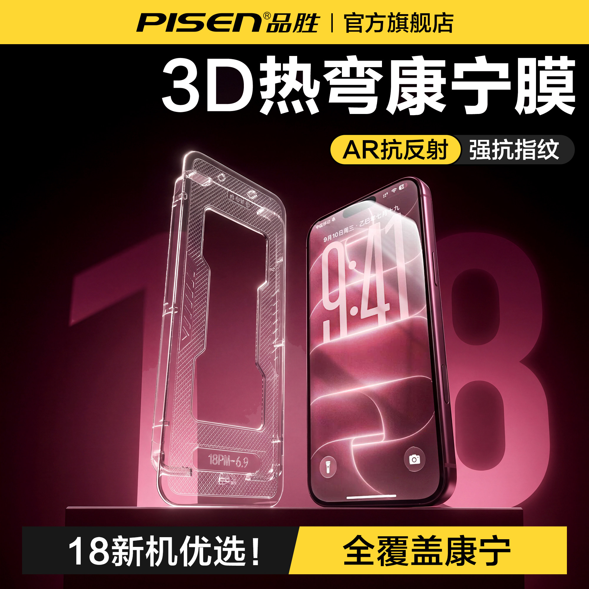 [3D热弯康宁]AR抗反射无尘仓PRO图片