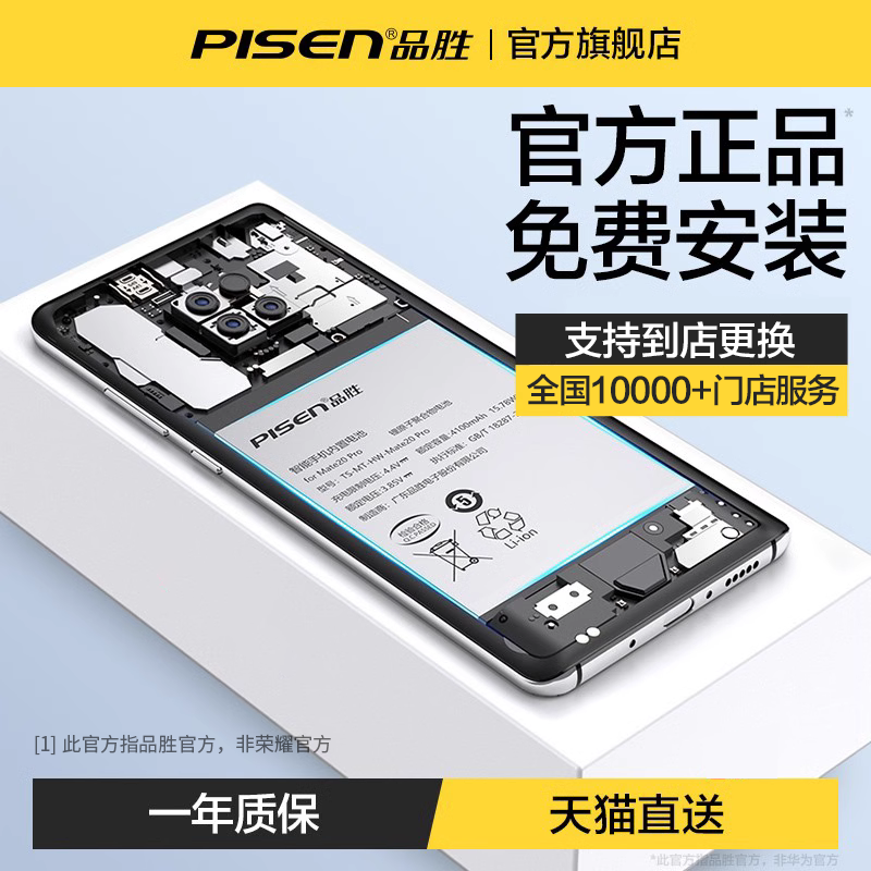【免费安装】品胜适用华为P10电池8x/P9/nova7pro手机大容量mate10pro/20X/8电板V10荣耀V20畅享p40换青春版属于什么档次？