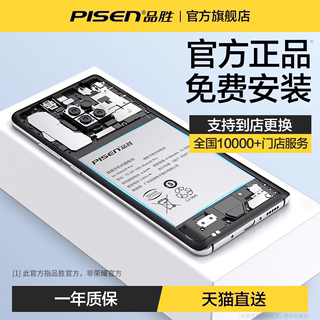 【免费安装】品胜适用华为P10电池8x/P9/nova7pro手机大容量mate10pro/20X/8电板V10荣耀V20畅享p40换青春版