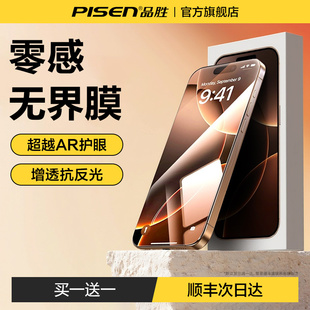 钢化膜适用苹果16ProMax全屏覆盖iPhone15手机膜14pro贴膜保护13防摔抗指纹ip12高清x 品胜新款 零感无界膜